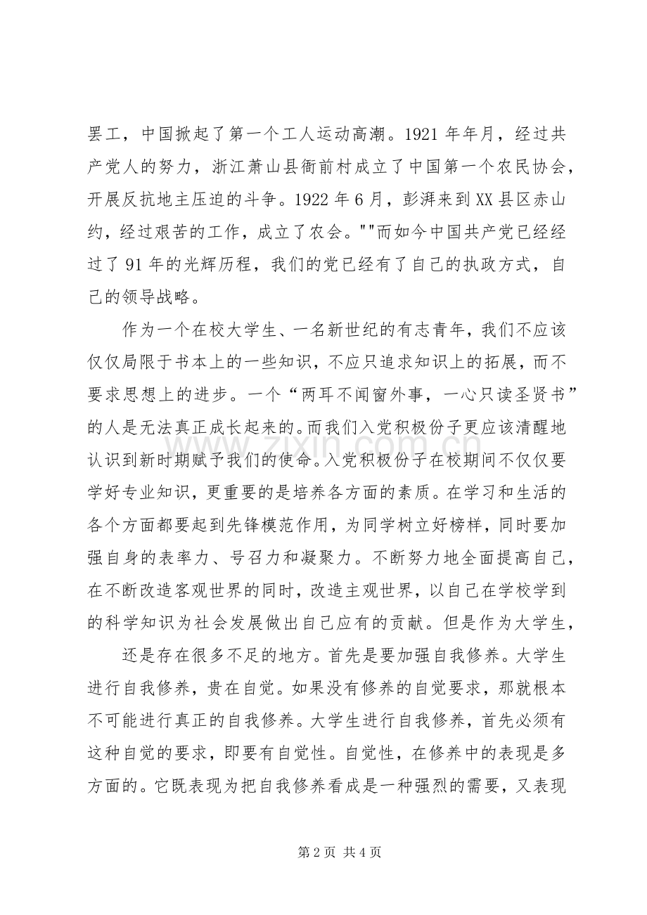 党校提高班结业体会心得.docx_第2页