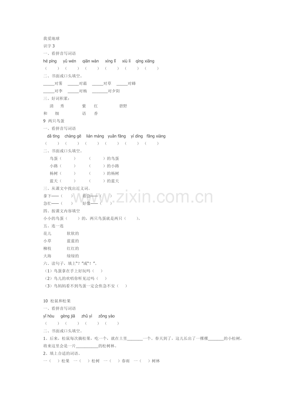 我爱地球练习.doc_第1页