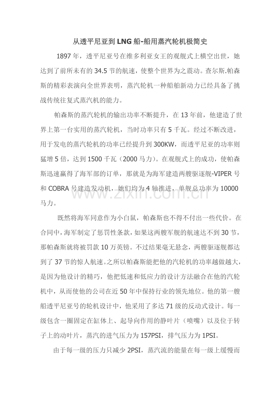 蒸汽轮机发展.doc_第1页