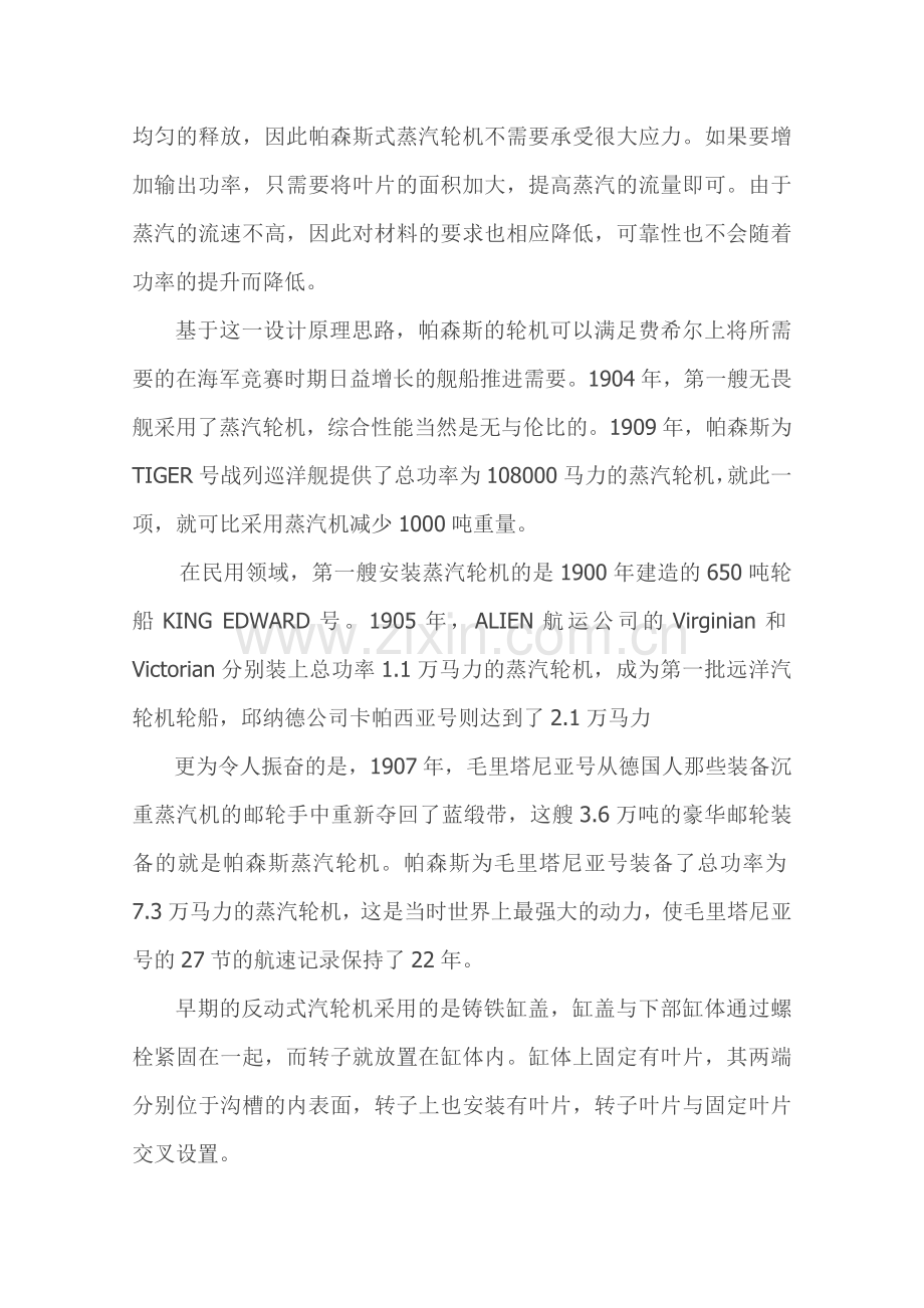 蒸汽轮机发展.doc_第2页