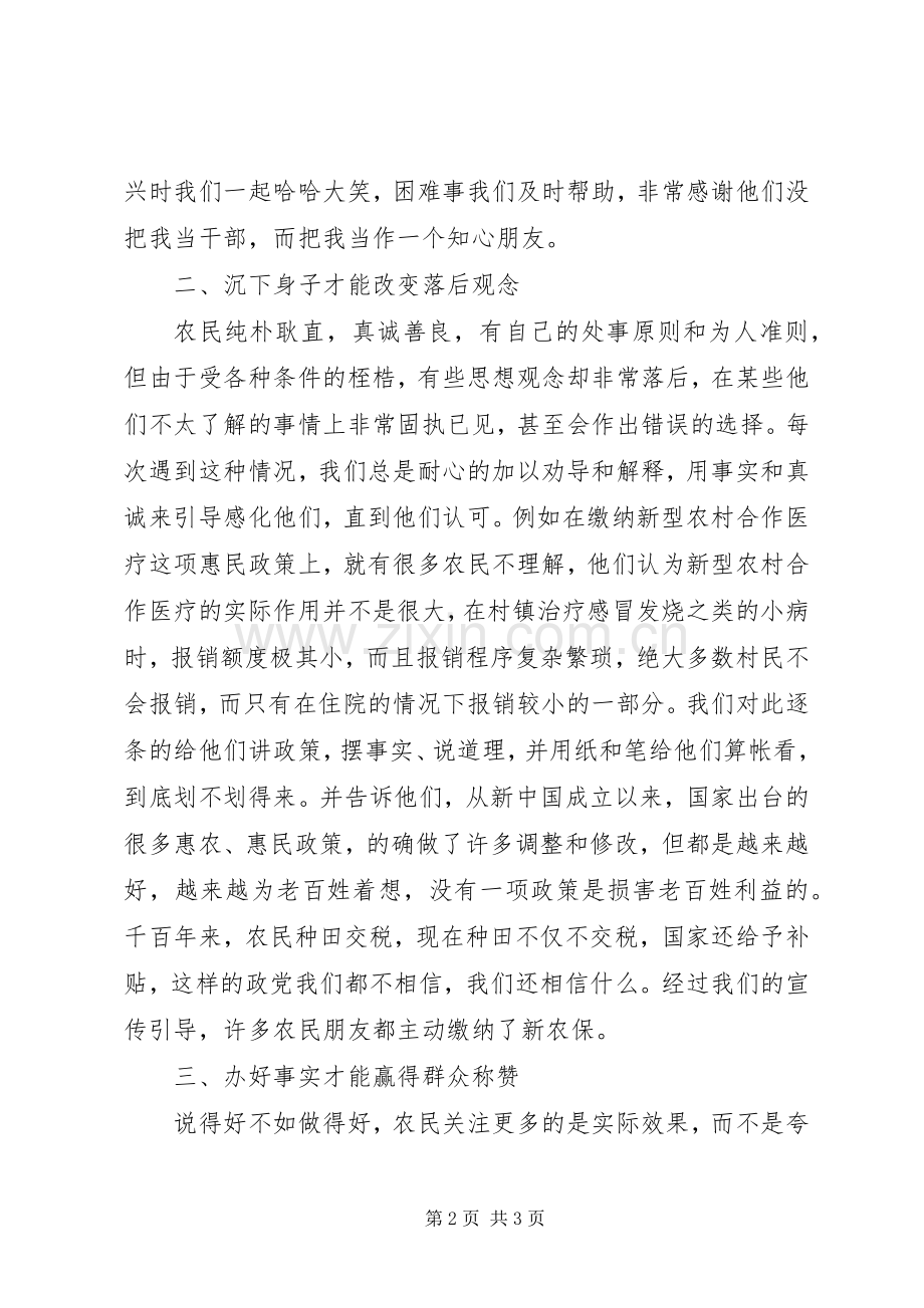 驻村干部工作体会心得.docx_第2页