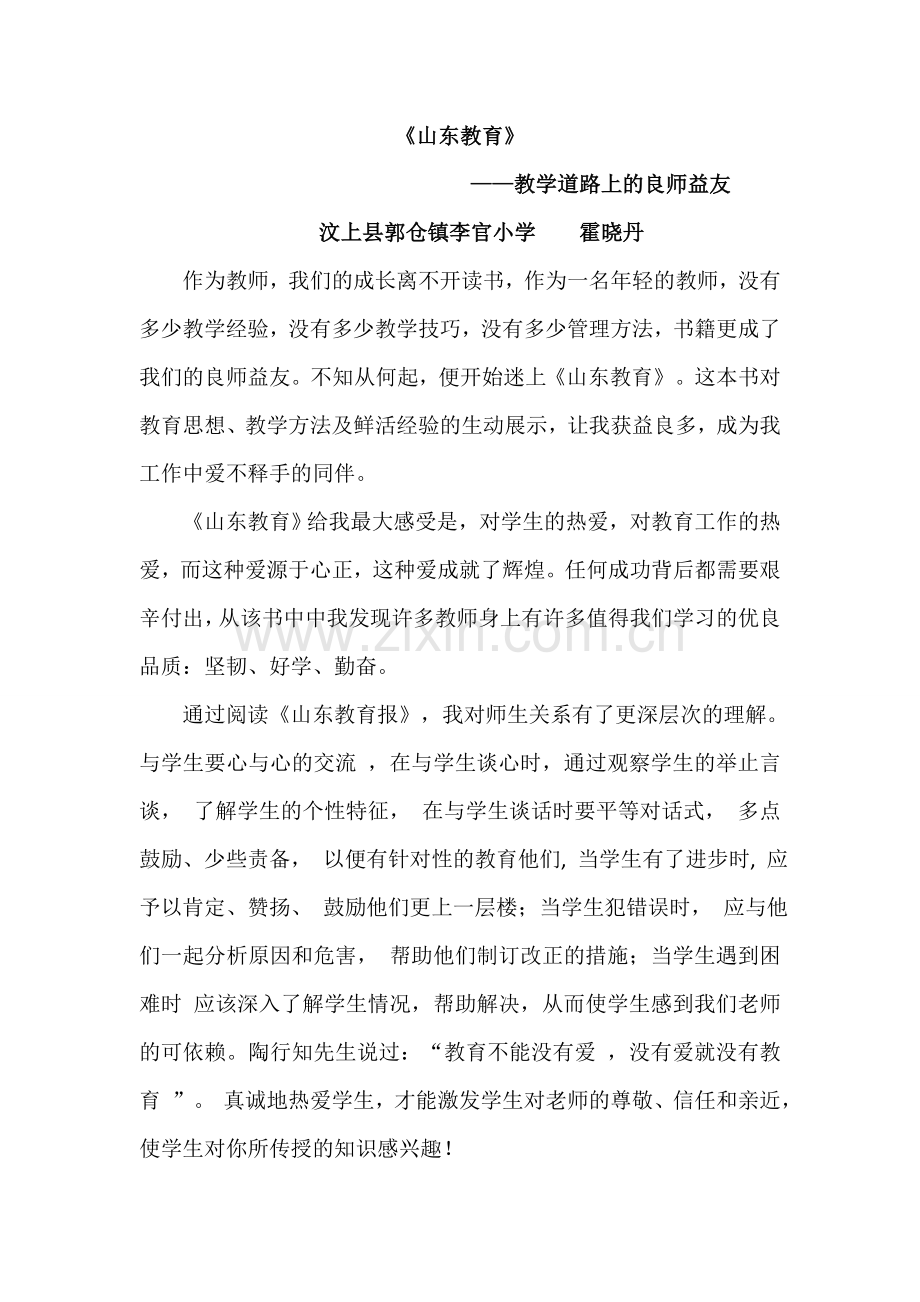 读《山东教育》.doc_第1页