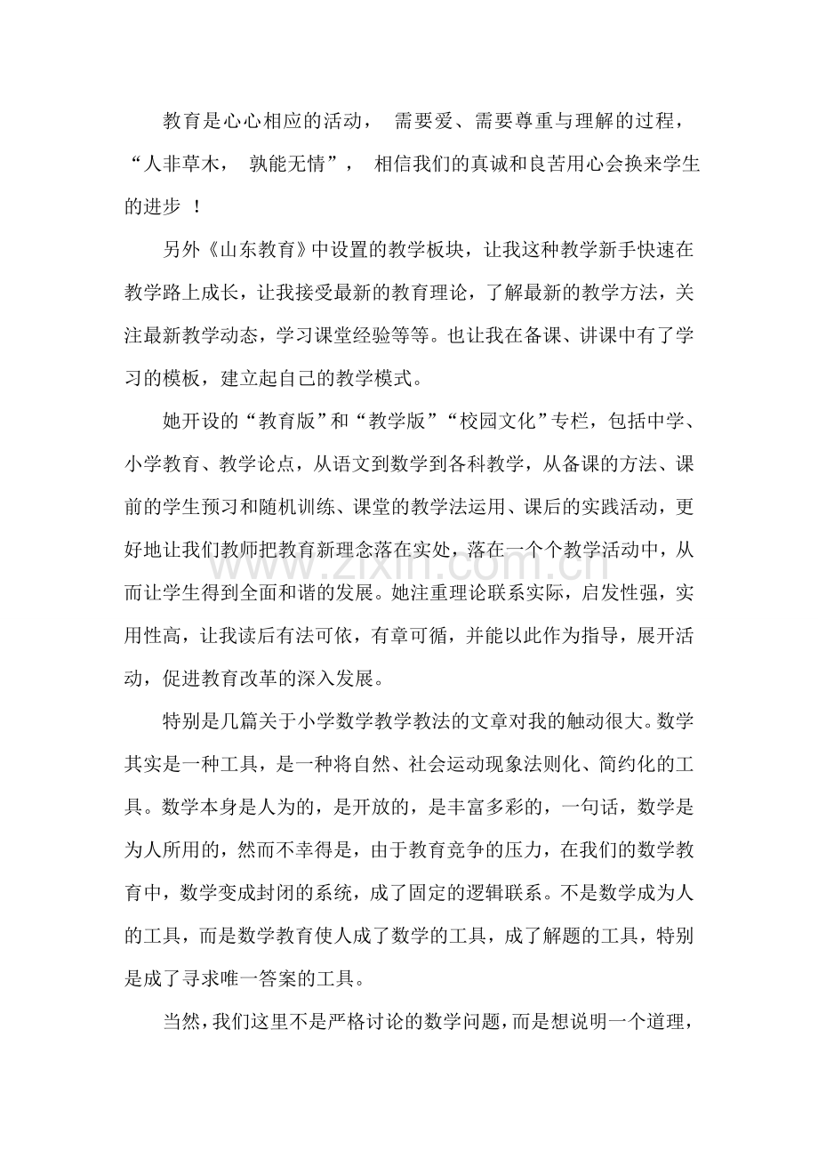 读《山东教育》.doc_第2页