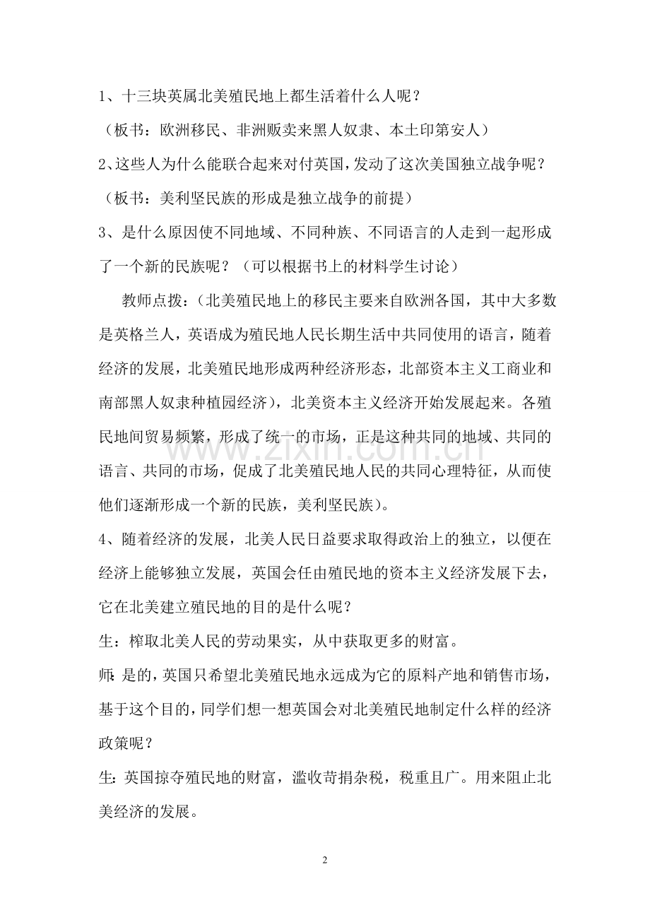 美国独立战争的教学设计.doc_第2页