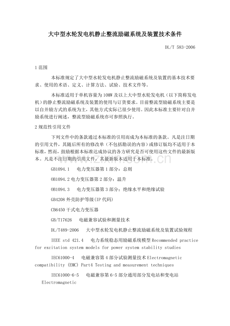 大中型水轮发电机静止整流励磁系统及装置技术条件DLT 583-2006.doc_第1页