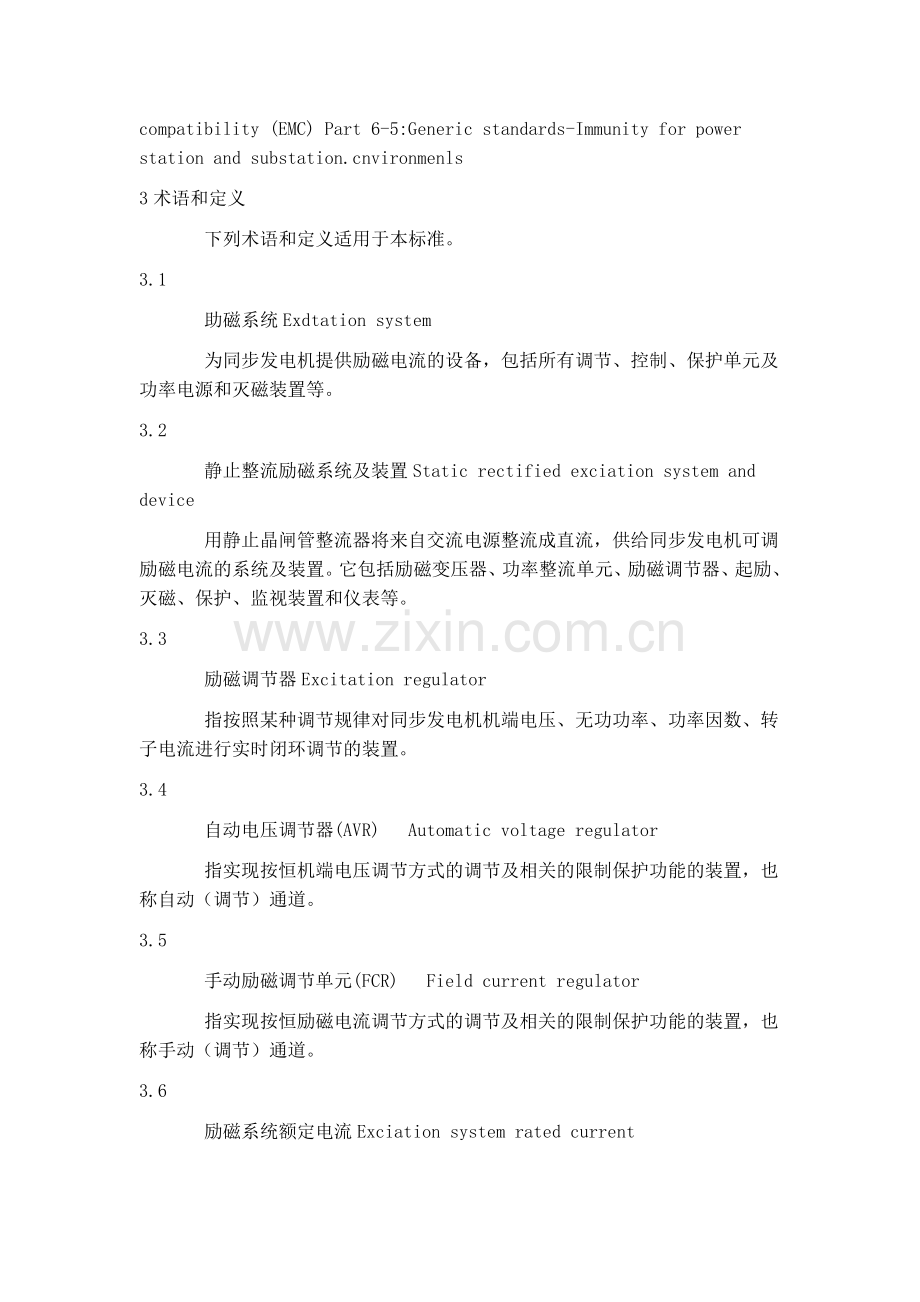 大中型水轮发电机静止整流励磁系统及装置技术条件DLT 583-2006.doc_第2页