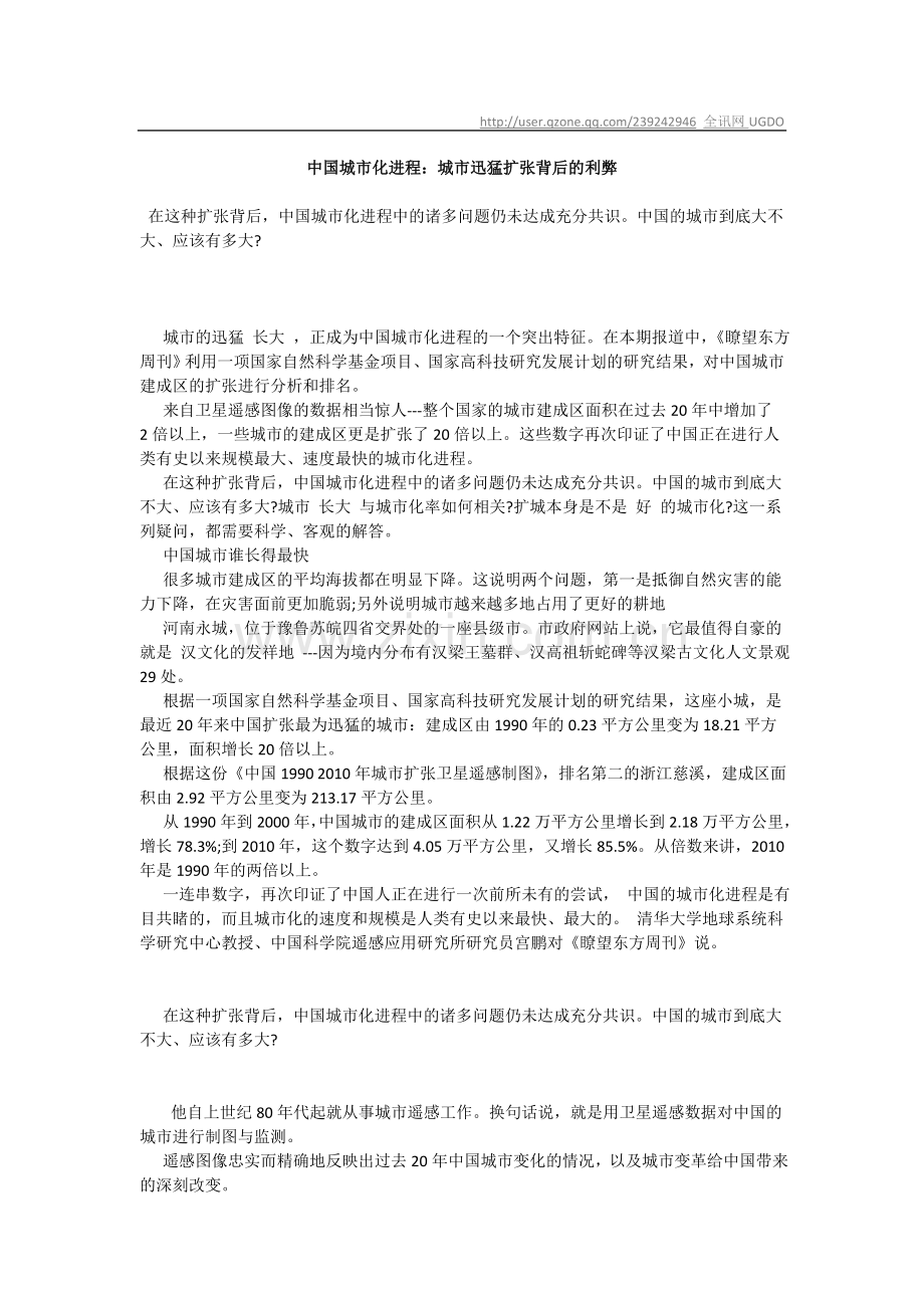 中国城市化进程：城市迅猛扩张背后的利弊.doc_第1页