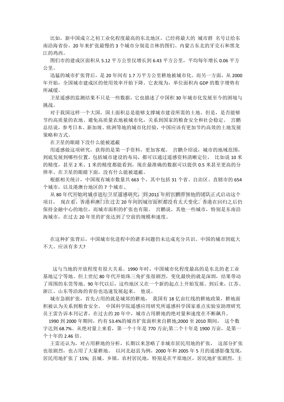 中国城市化进程：城市迅猛扩张背后的利弊.doc_第2页