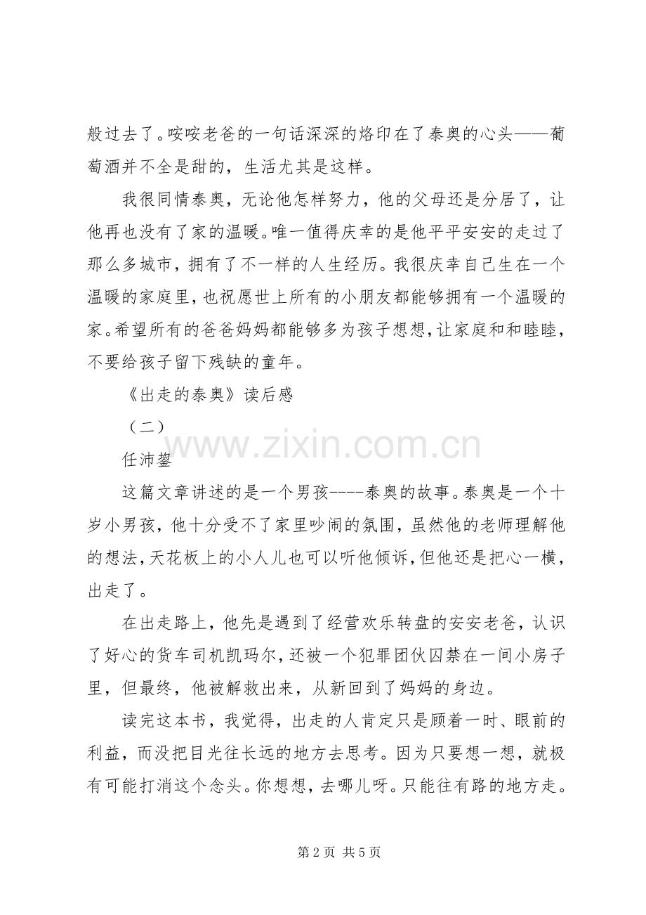出走的泰奥读后心得.docx_第2页