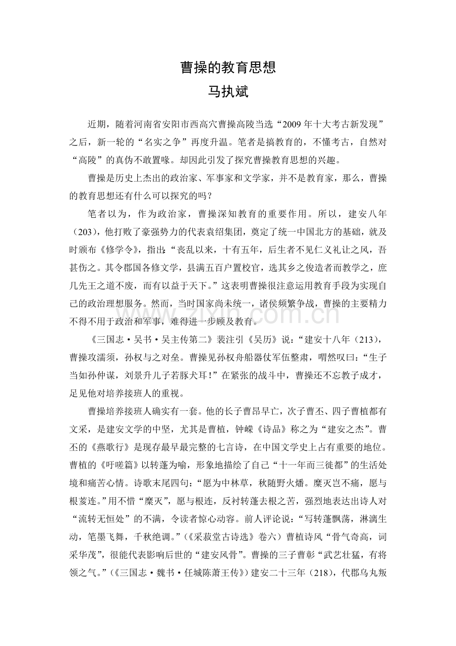曹操的教育思想.doc_第1页