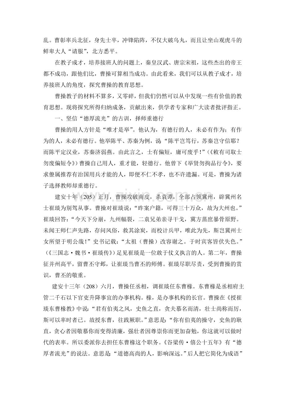曹操的教育思想.doc_第2页
