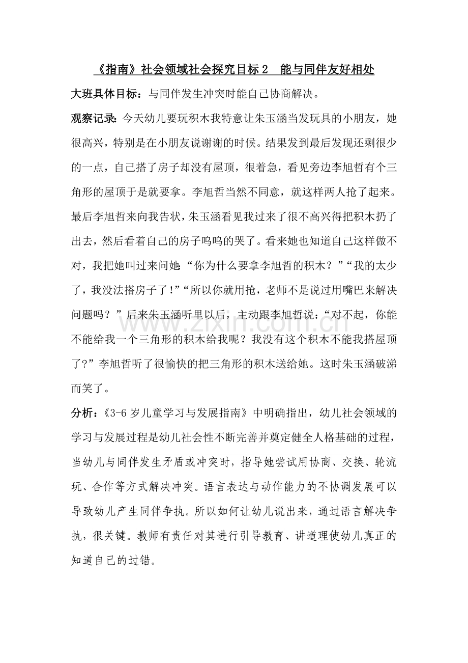 幼儿社会观察记录.doc_第1页