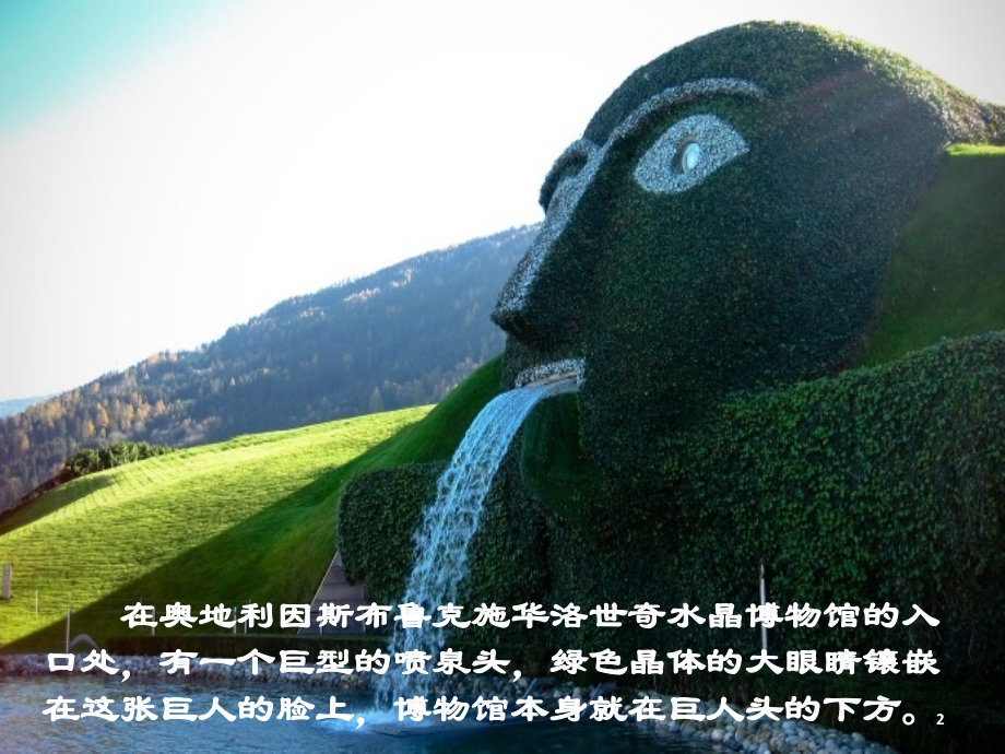 世界各地奇特喷泉.pps_第2页