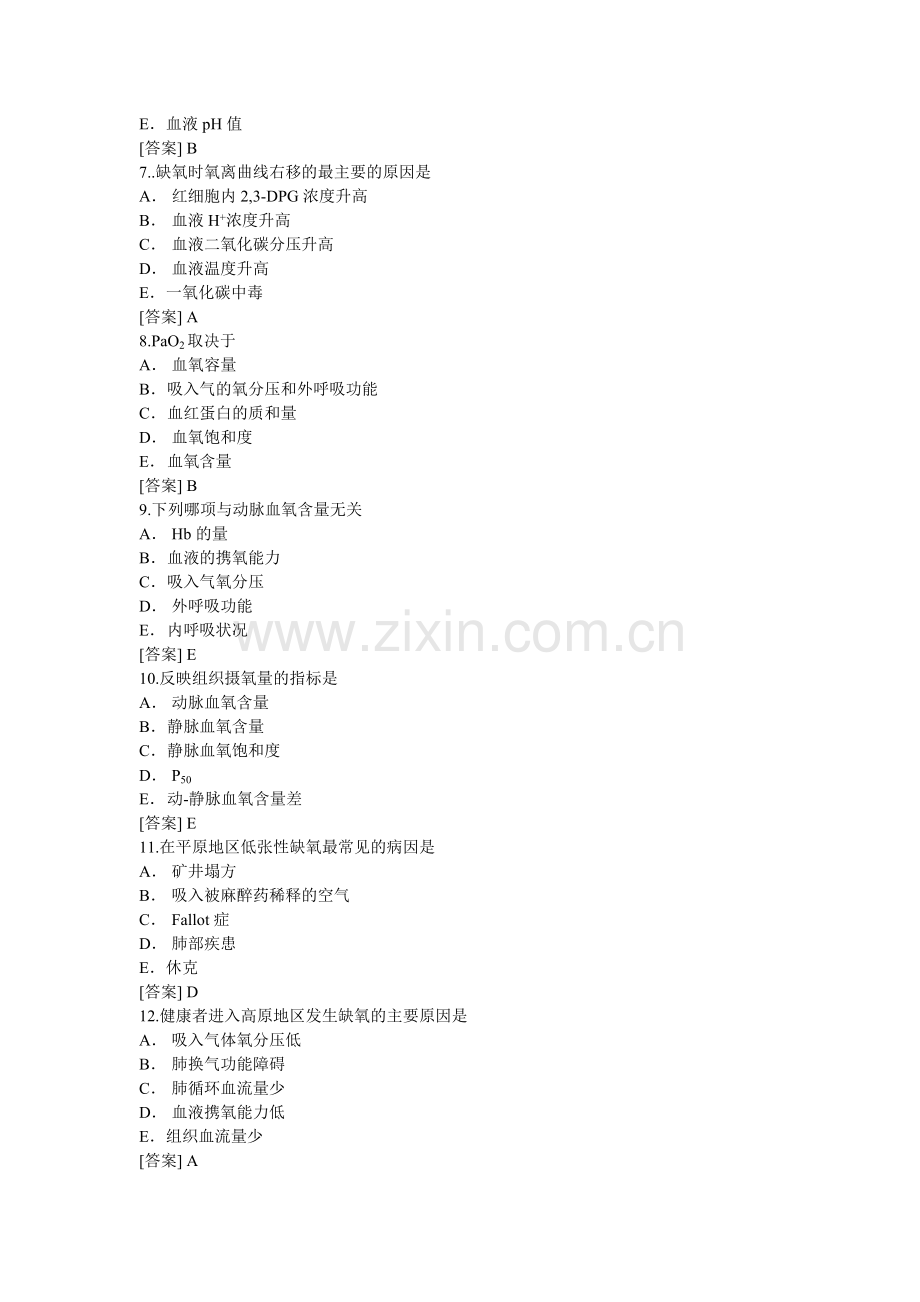 病理生理学复习题5.doc_第2页