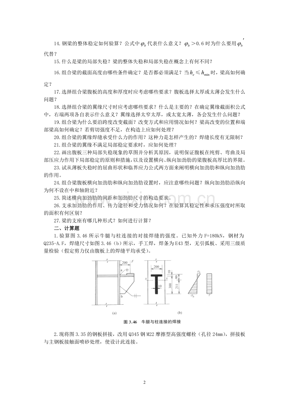 水工钢结构平时作业.doc_第2页