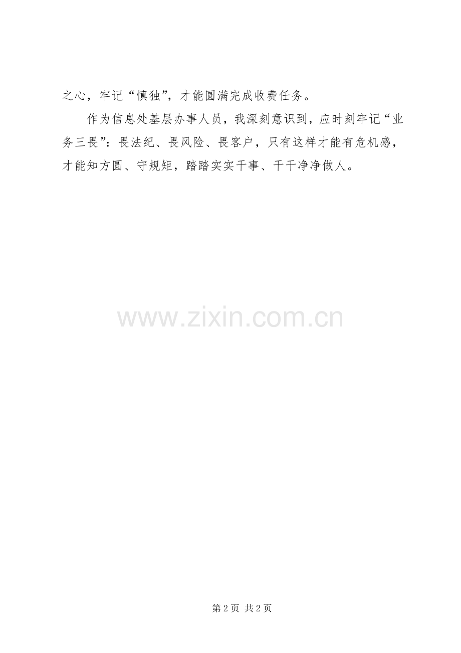 廉洁教育学习体会心得四.docx_第2页