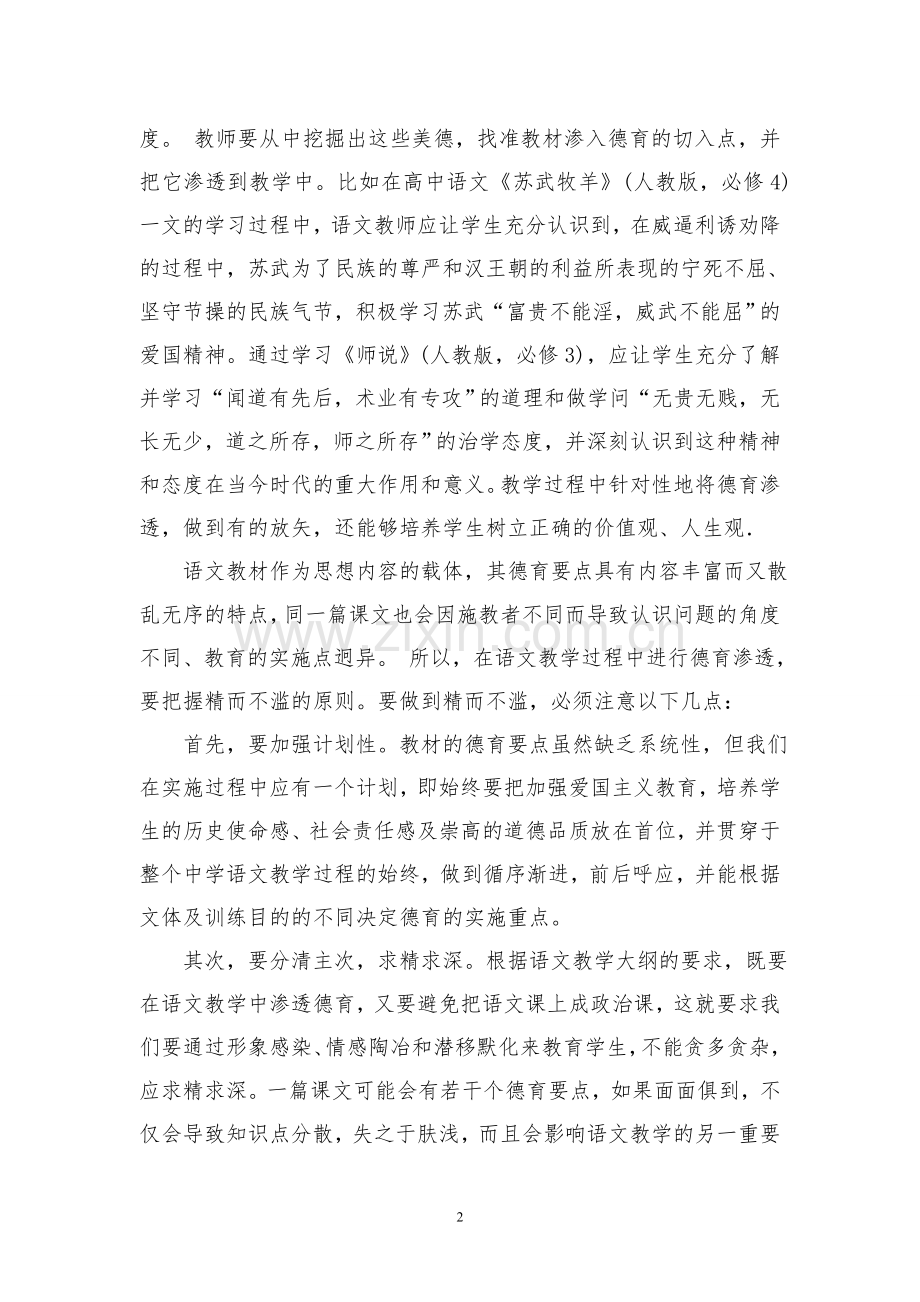 信息技术学习总结.doc_第2页