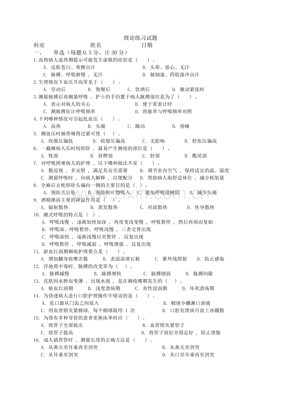 练习题题档.doc_第1页