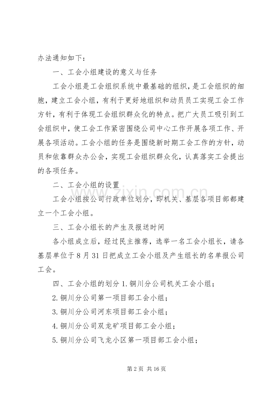 工会小组长工作心得[模版].docx_第2页