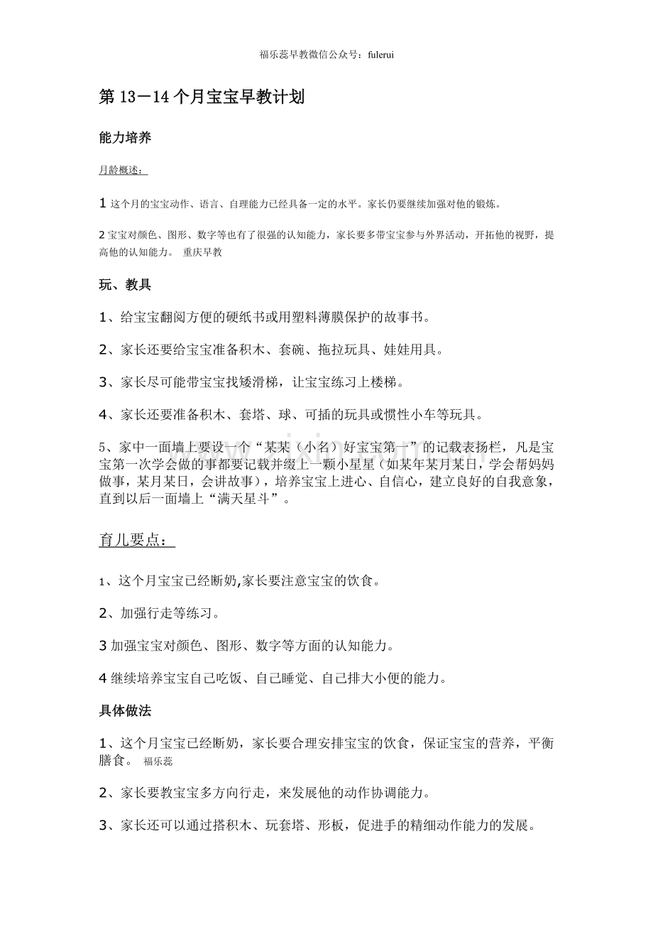 一岁宝宝早教计划.doc_第1页
