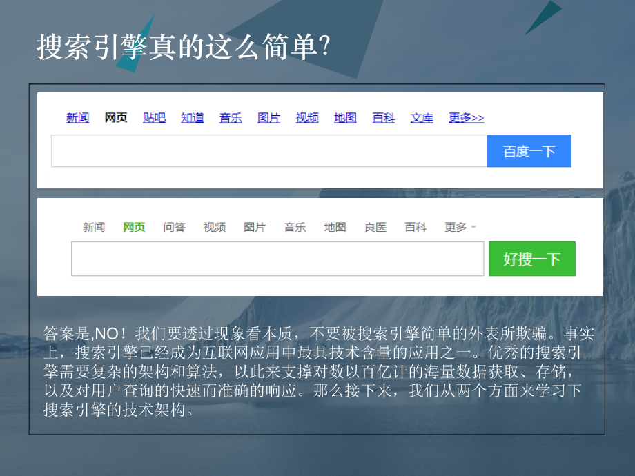搜索引擎的技术架构.ppt_第2页