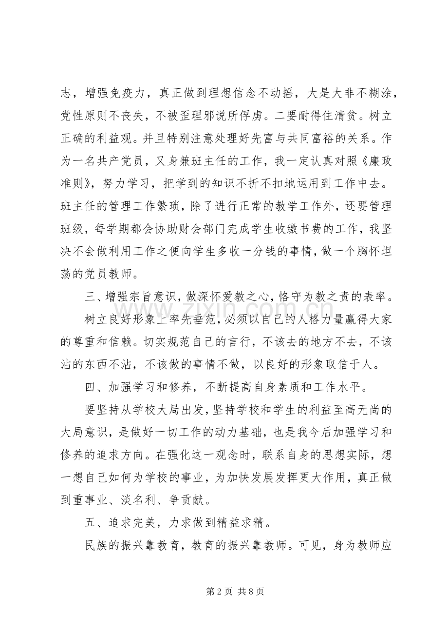 关于学习党员准则个人体会心得3篇.docx_第2页