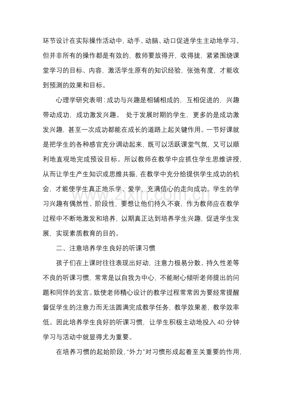 提高教学时效性.docx_第2页
