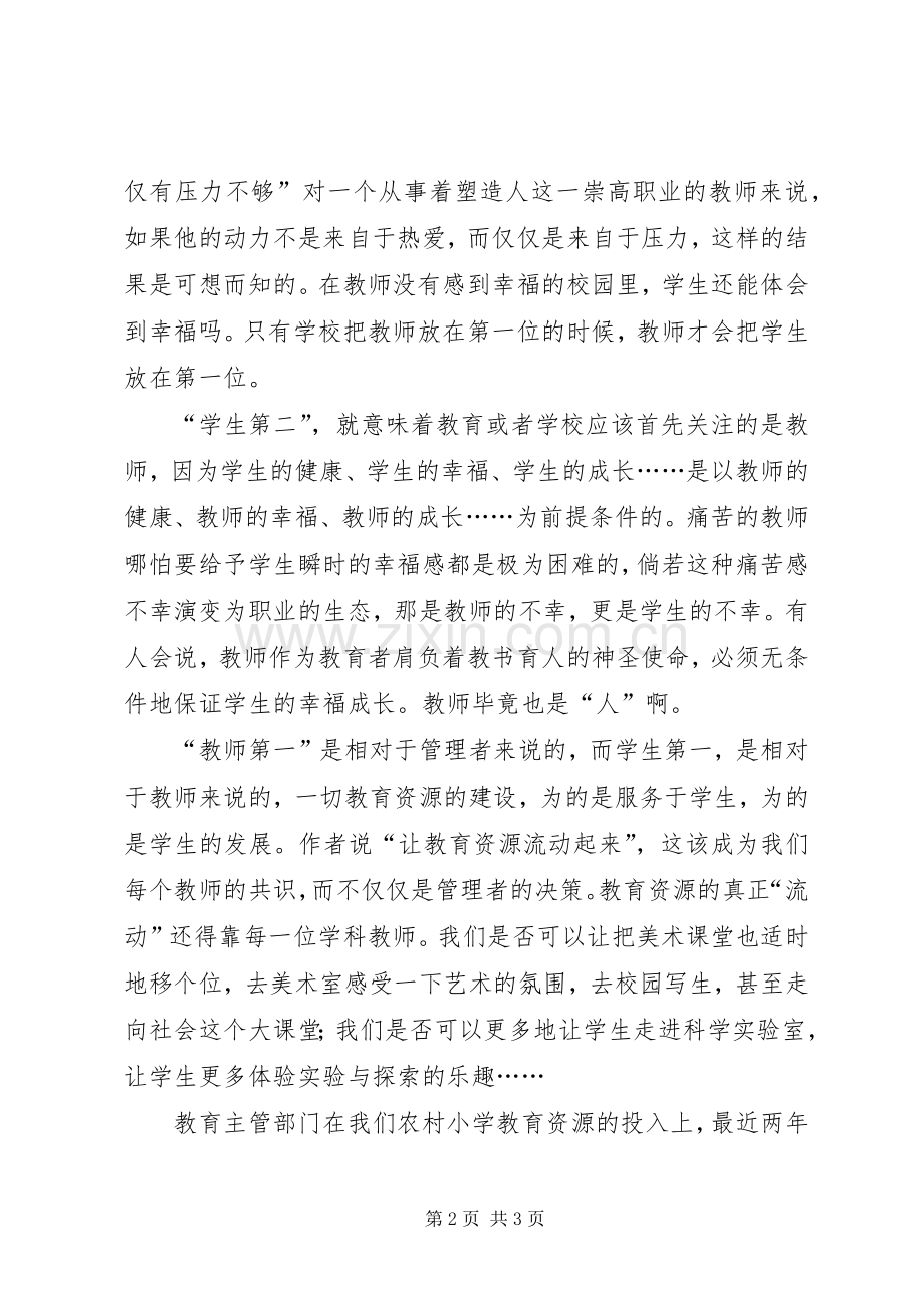 《学生第二》读后心得.docx_第2页