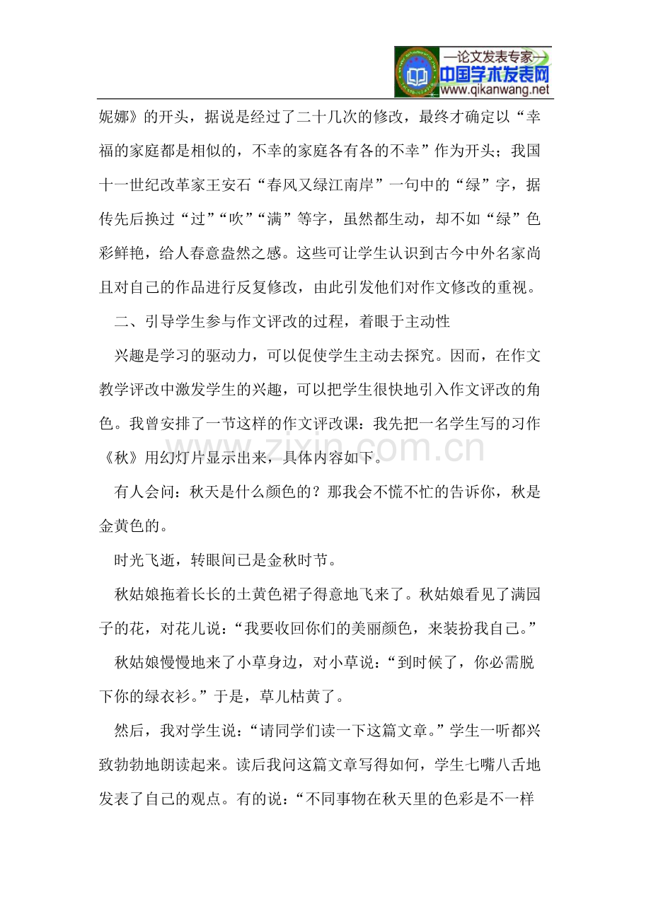 千锤百炼出真金.doc_第2页