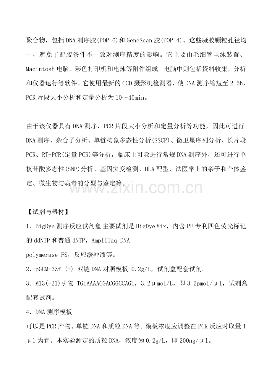 ABI测序仪的测序原理和操作规程.doc_第2页