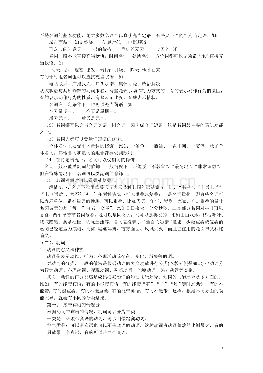 现代汉语语法.doc_第2页