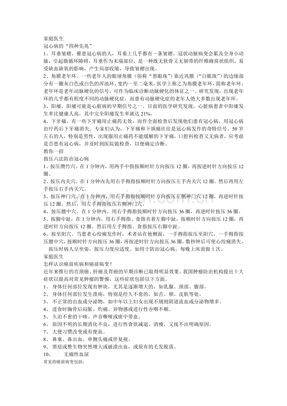 指压六法防治冠心病.doc_第1页