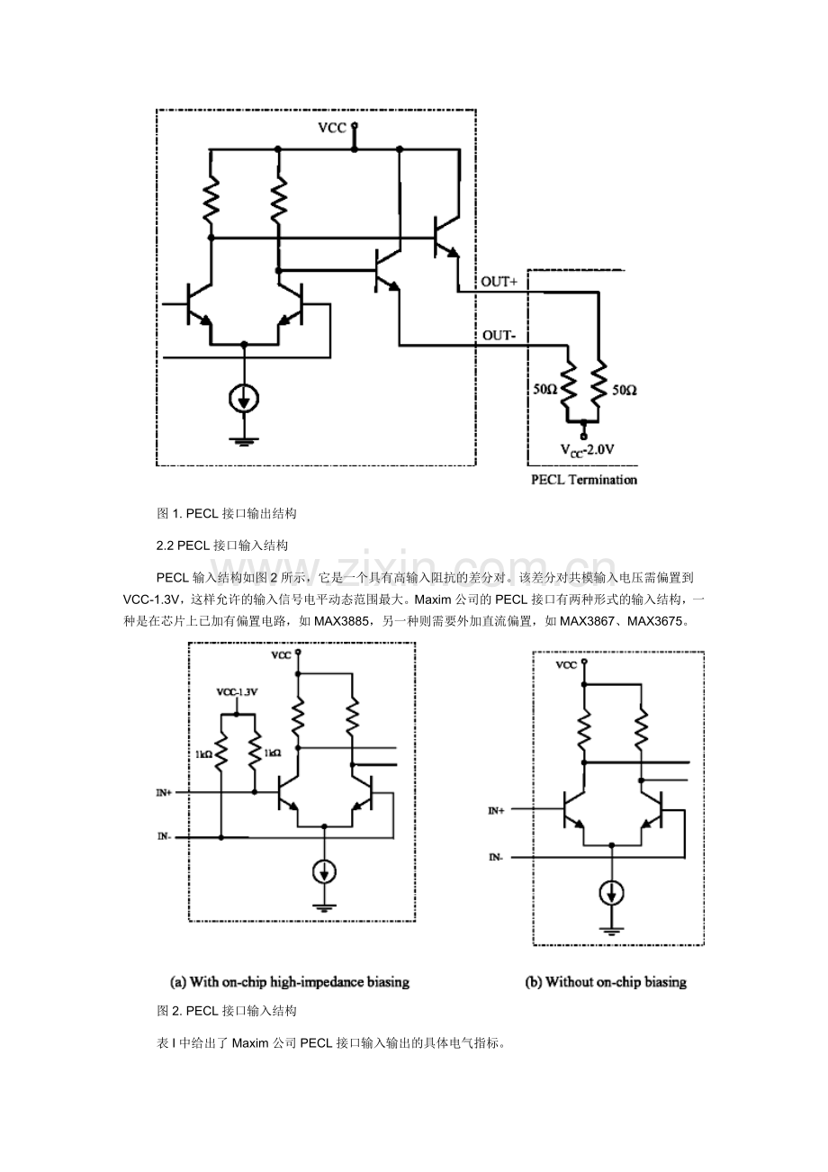 各种电平的匹配等.doc_第2页