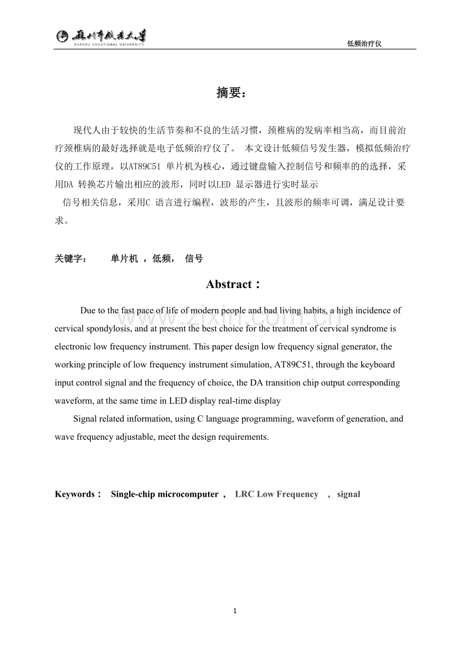 低频治疗仪.doc_第1页