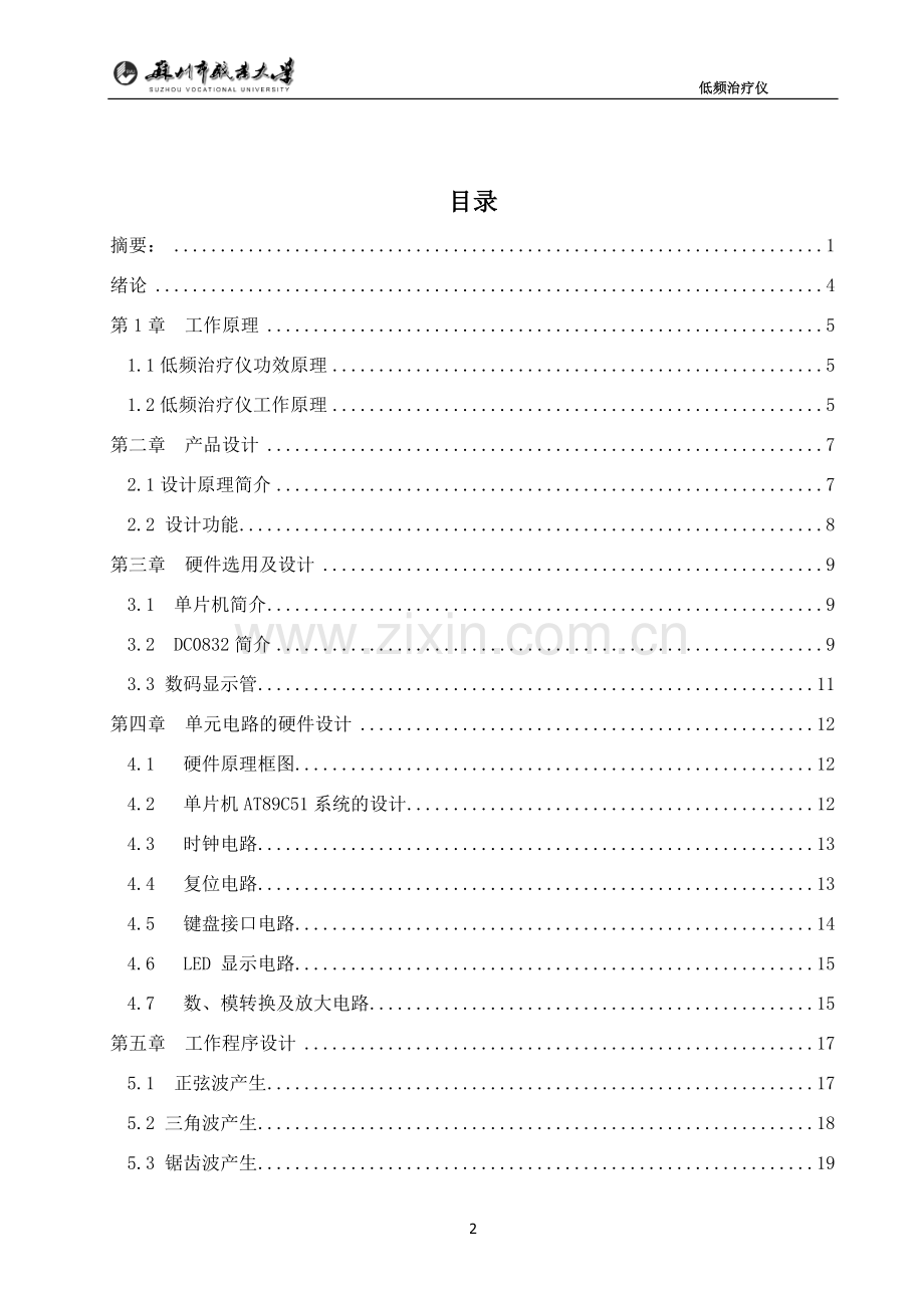 低频治疗仪.doc_第2页