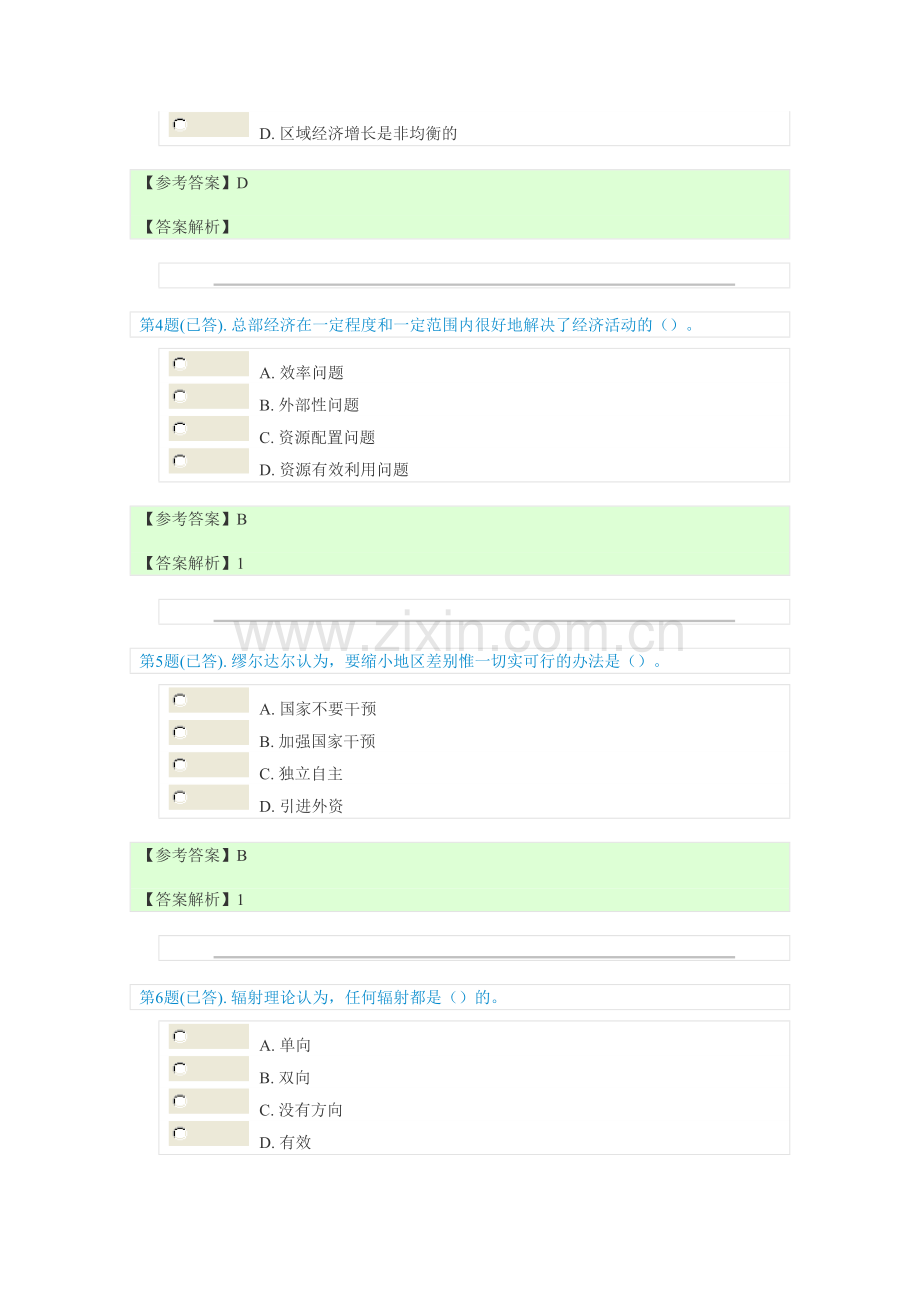 区域经济学任务2.doc_第2页