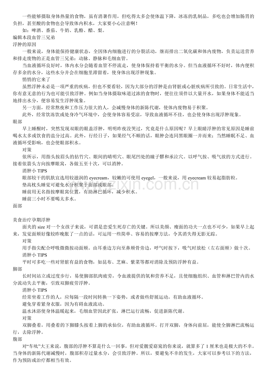 浮肿的危害.doc_第2页