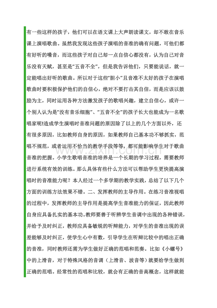 如何纠正歌唱中的音准问题.doc_第2页