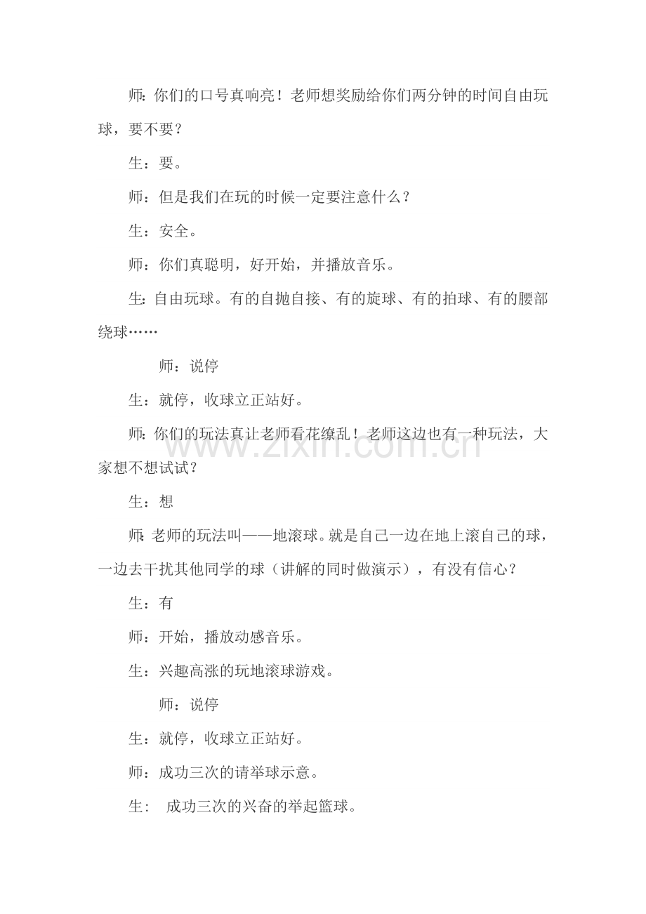 水平一《小篮球——行进间运球》课堂实录.doc_第2页