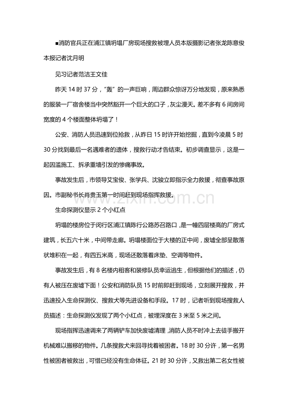 滥拆承重墙致四层厂房坍塌.doc_第1页