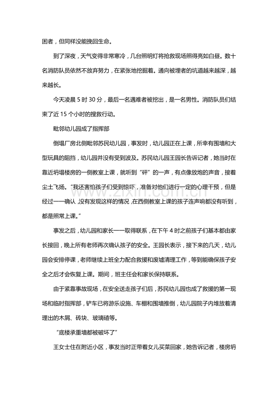 滥拆承重墙致四层厂房坍塌.doc_第2页