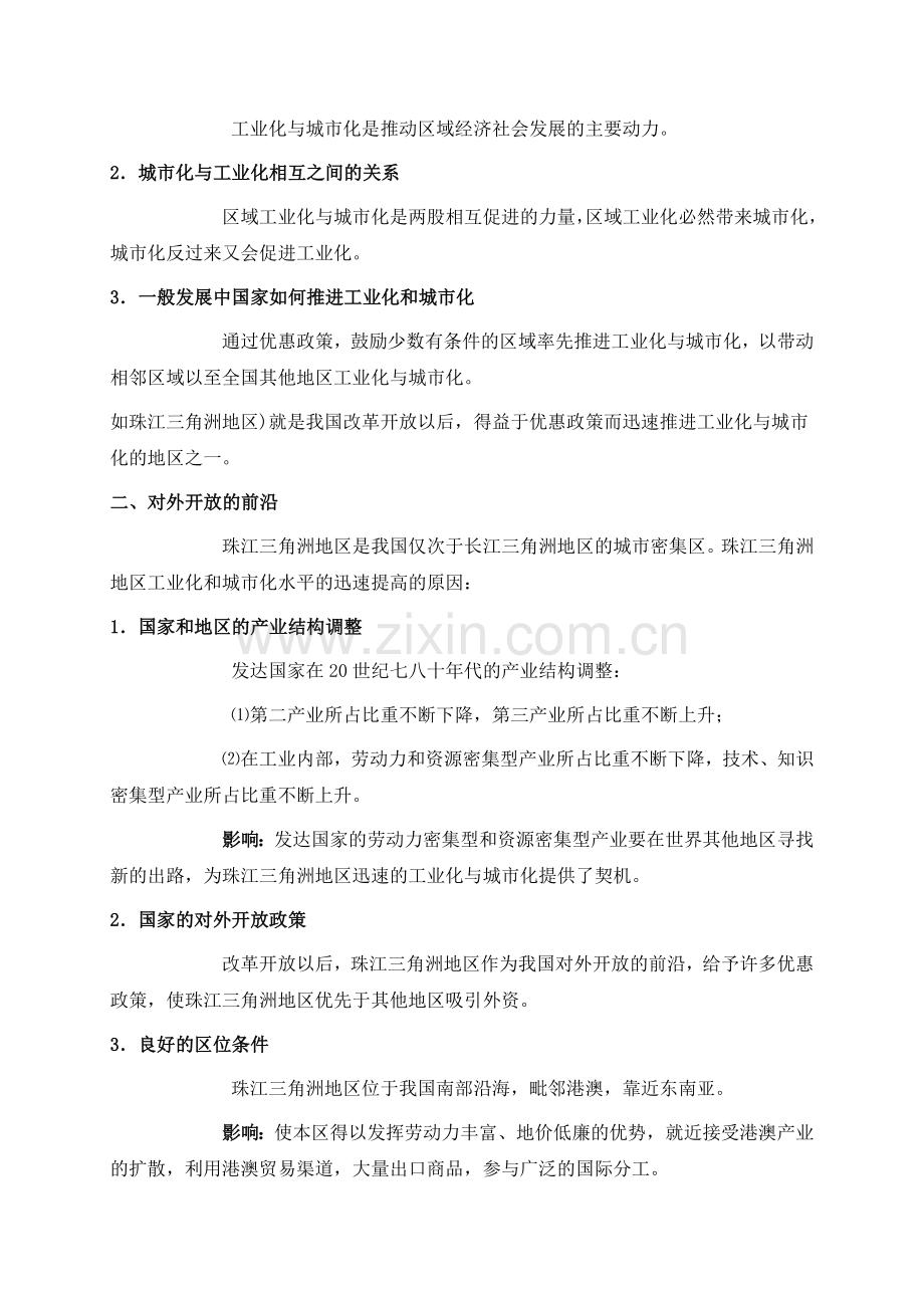 问题研究　我的家乡怎样发展.doc_第2页