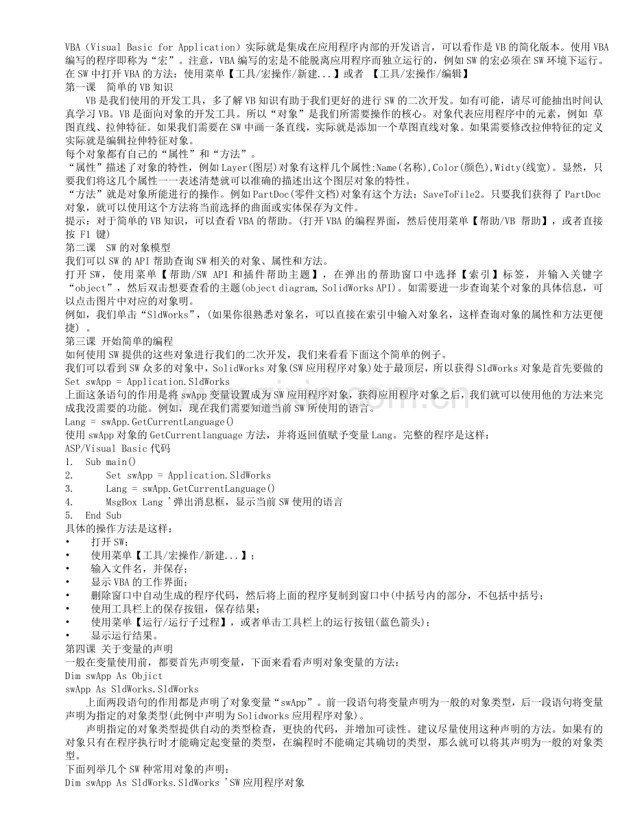 sw二次开发文档.doc_第1页