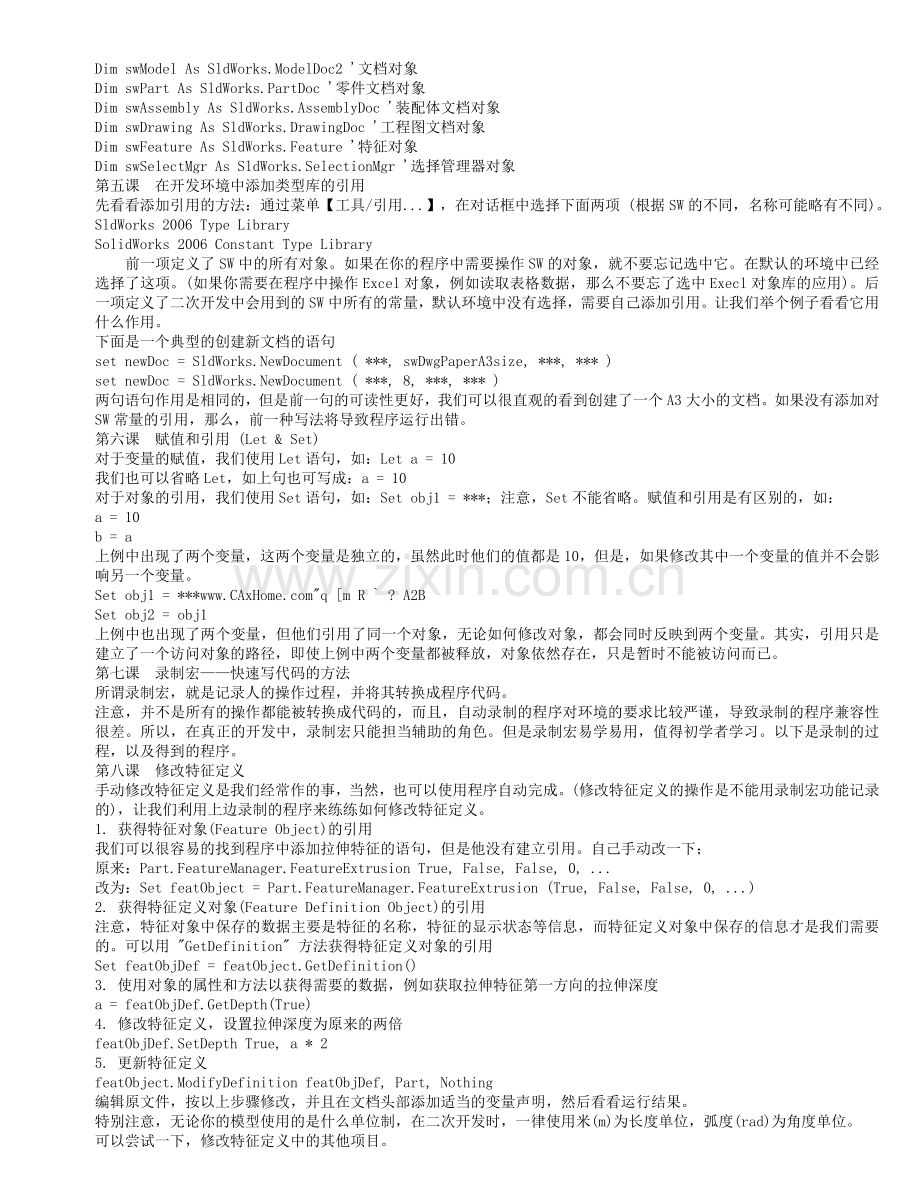 sw二次开发文档.doc_第2页