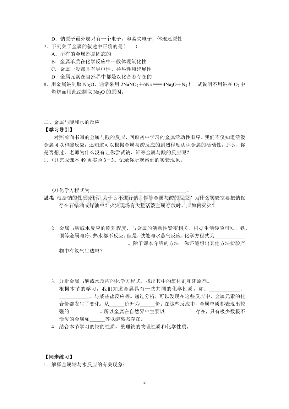 高一化学必修一第三章基础练习题.docx_第2页