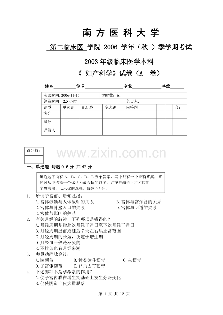 妇产科试卷A.doc_第1页