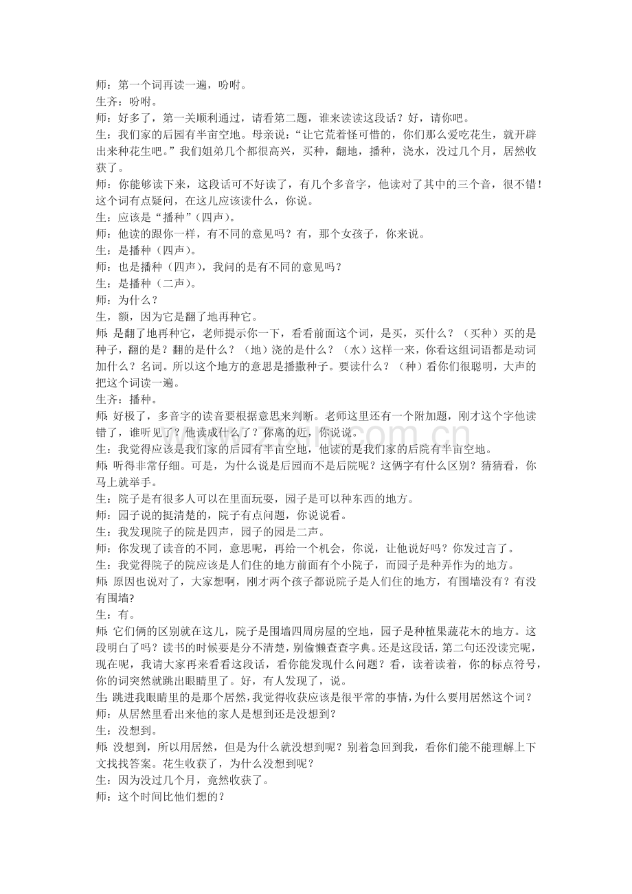 落花生教学实录.docx_第2页