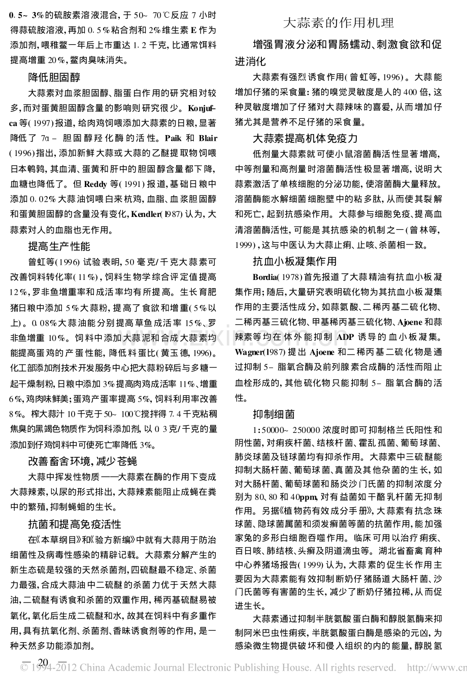 大蒜素在动物饲料中的应用.pdf_第2页