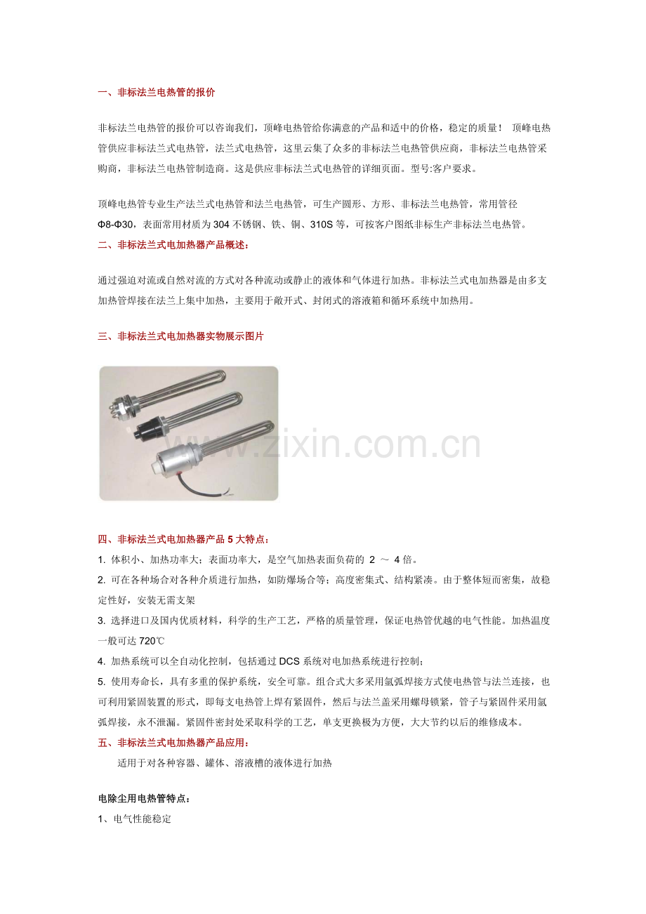 常见电热管规格型号汇总.doc_第1页