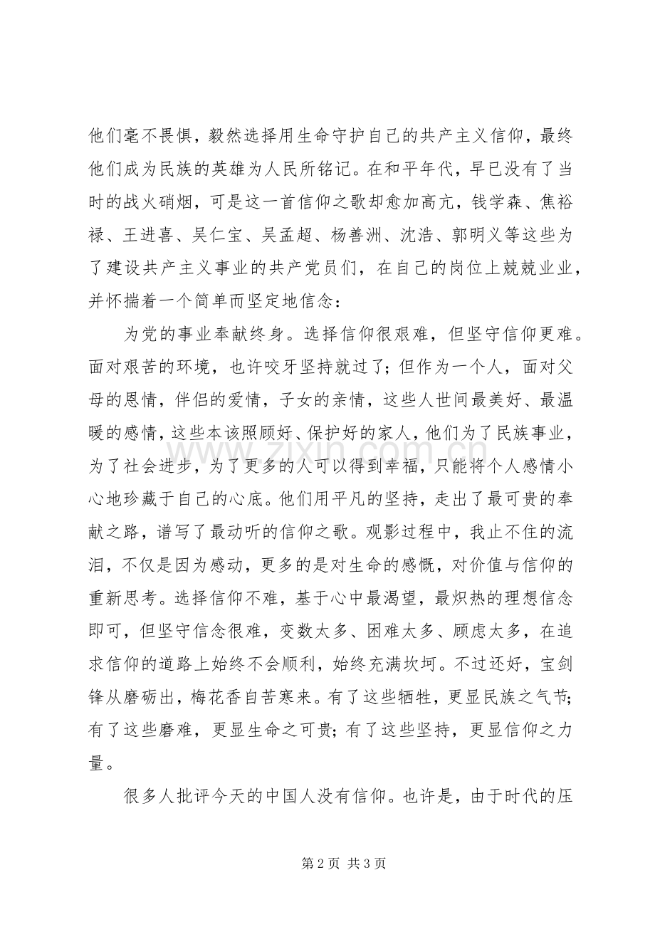 《信仰——我们的故事》观后心得.docx_第2页